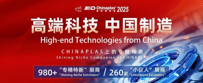 jn江南·体育登录入口2025国际橡塑睁开幕期近 吹响“绿色+智能”军号